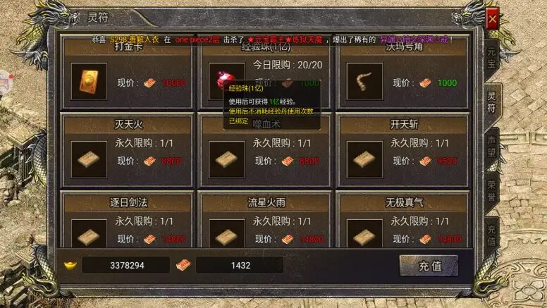 经验丹传奇