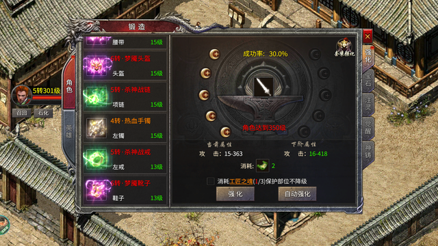 装备强化传奇