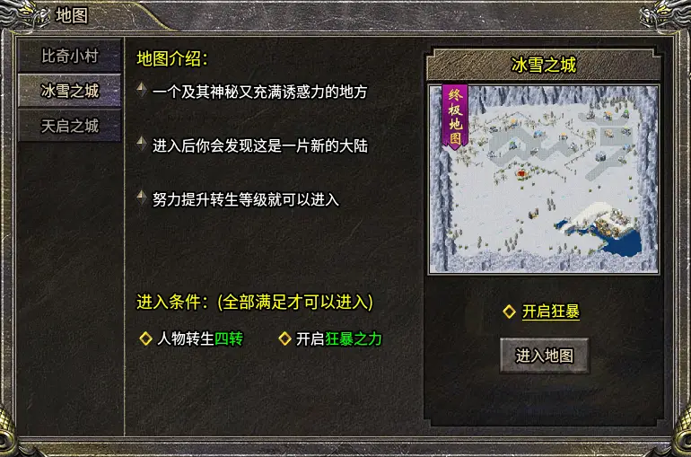 冰雪城传奇