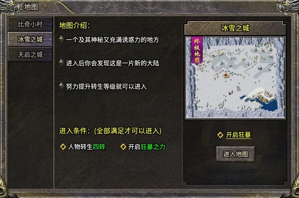 冰雪城