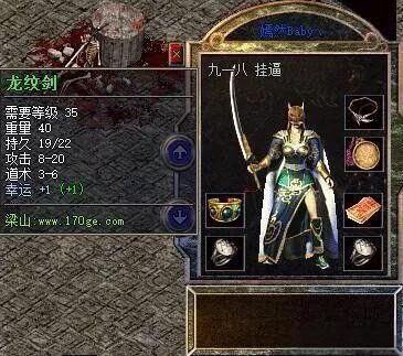 龙纹剑