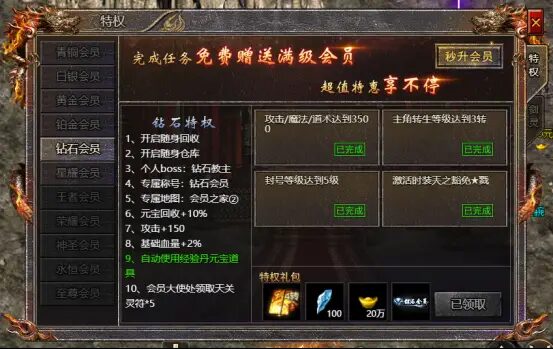 传奇会员